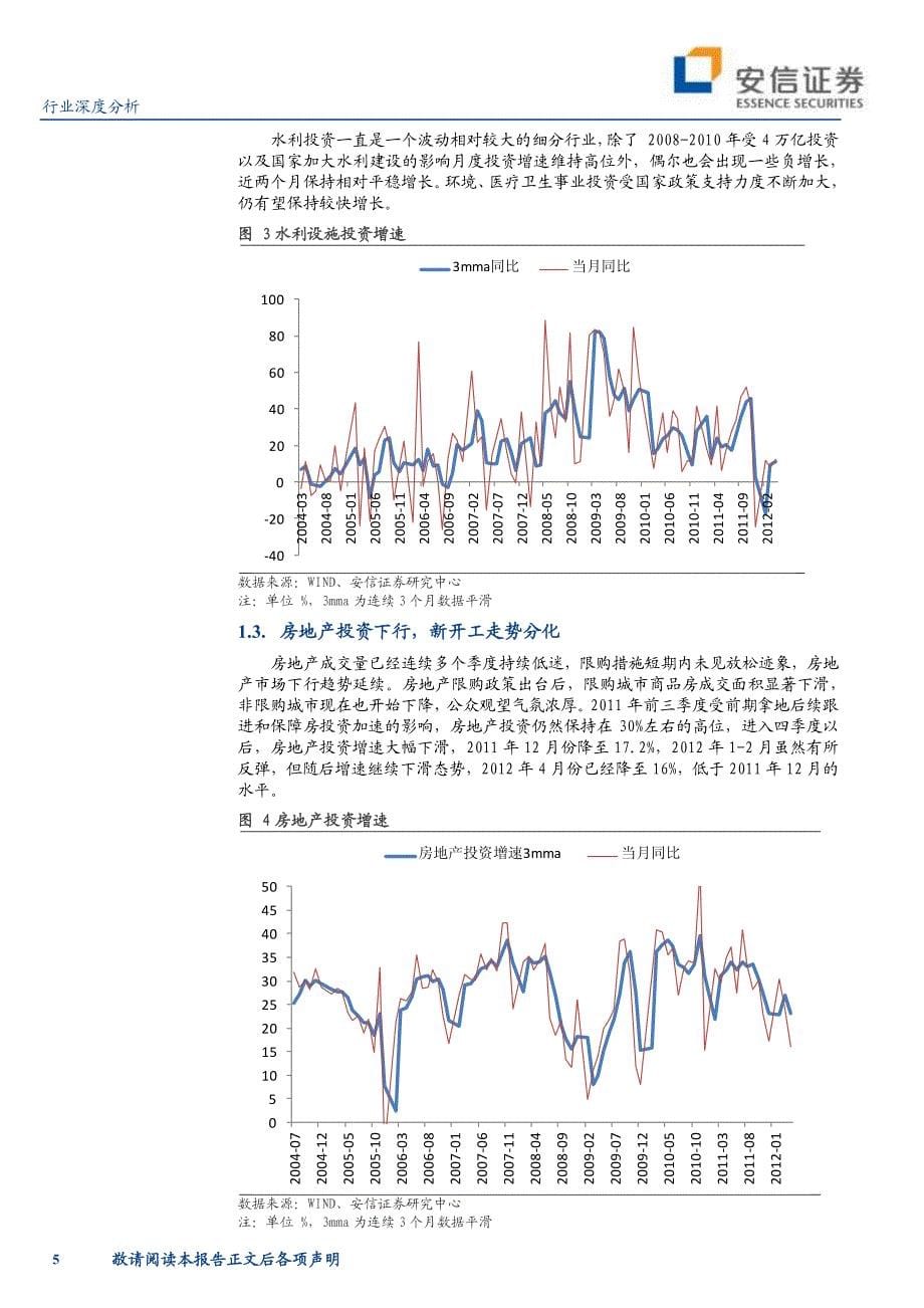 安信证券_行业研究_建筑工程：拨开迷雾聚焦成长_建筑工程_第5页