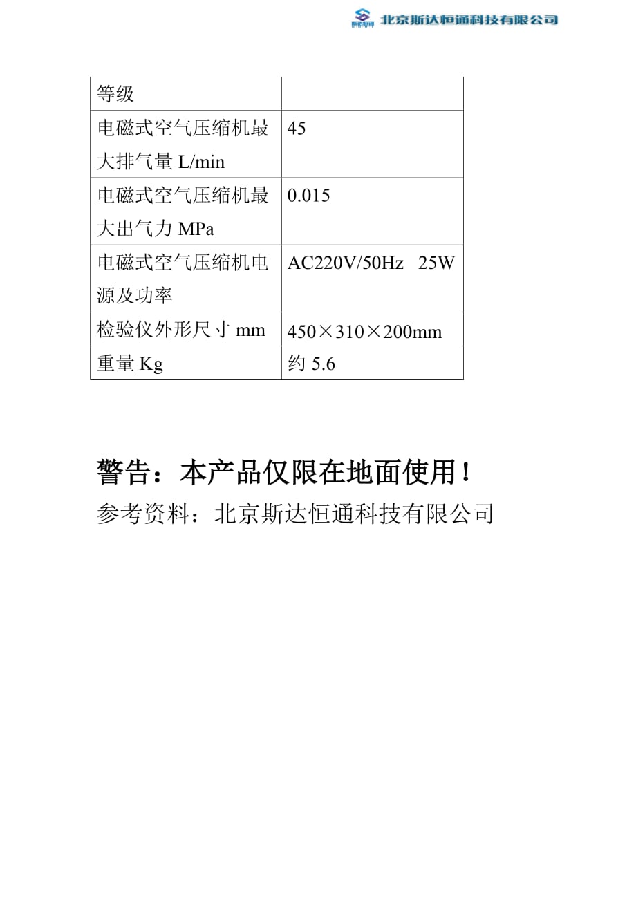 ZJ10B压缩氧自救器检验仪使用说明书_第4页