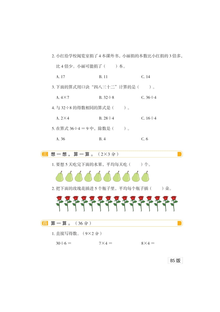 二年级上册数学试题-第七单元测试卷（扫描版 ）北师大版_第2页