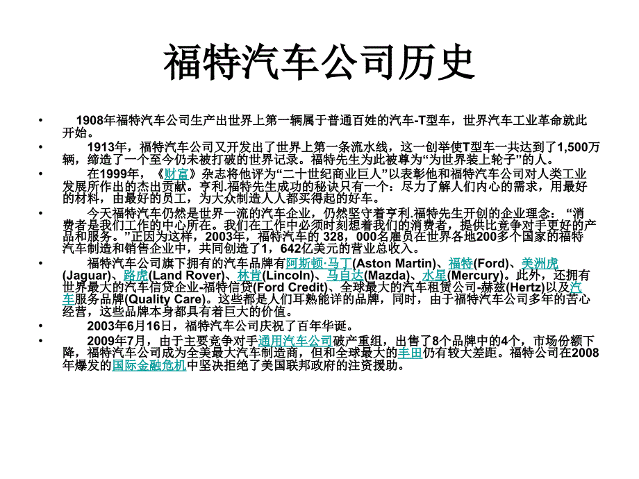 福特汽车公司的供应链课件_第3页