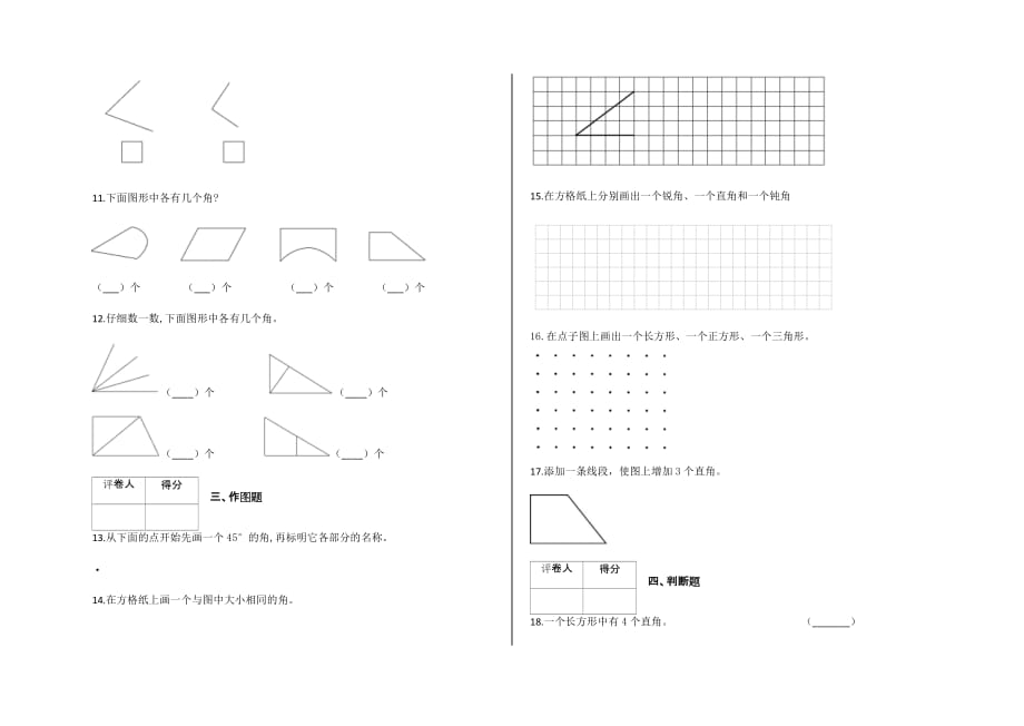 人教版二年级上册数学试题-第三单元《角的初步认识》单元测试卷及答案-_第2页