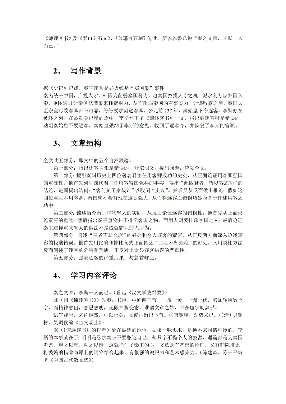 谏逐客书教案.._第2页