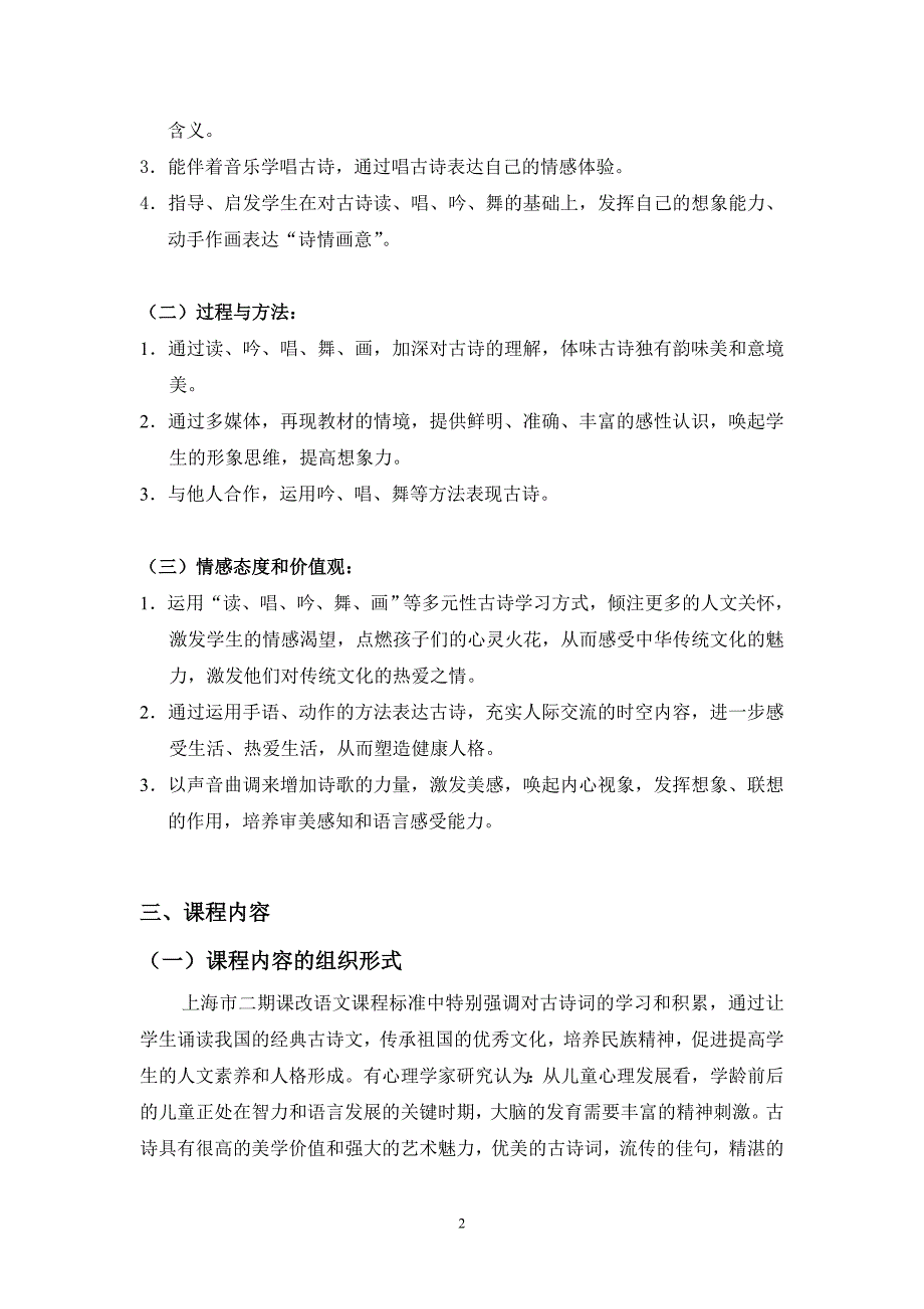 《儿童学古诗》课程教学计划_第2页