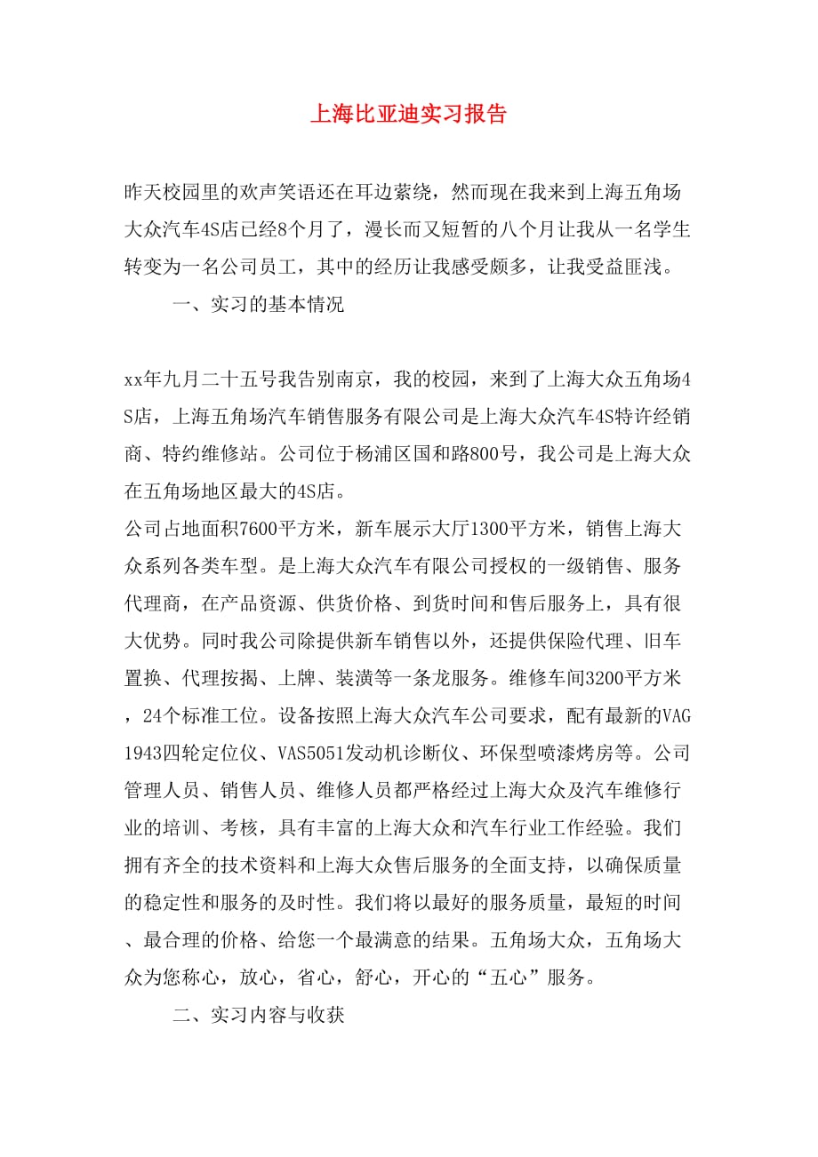 上海比亚迪实习报告_第1页