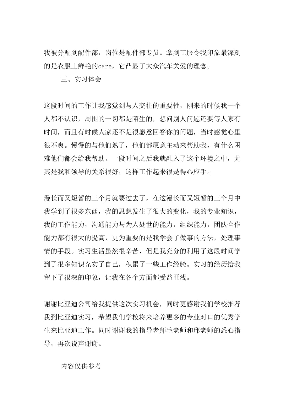 上海比亚迪实习报告_第2页