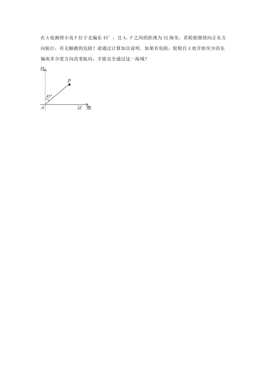 2019秋九年级数学下册第一章直角三角形的边角关系周周测4（1.2）【北师大版】_第4页