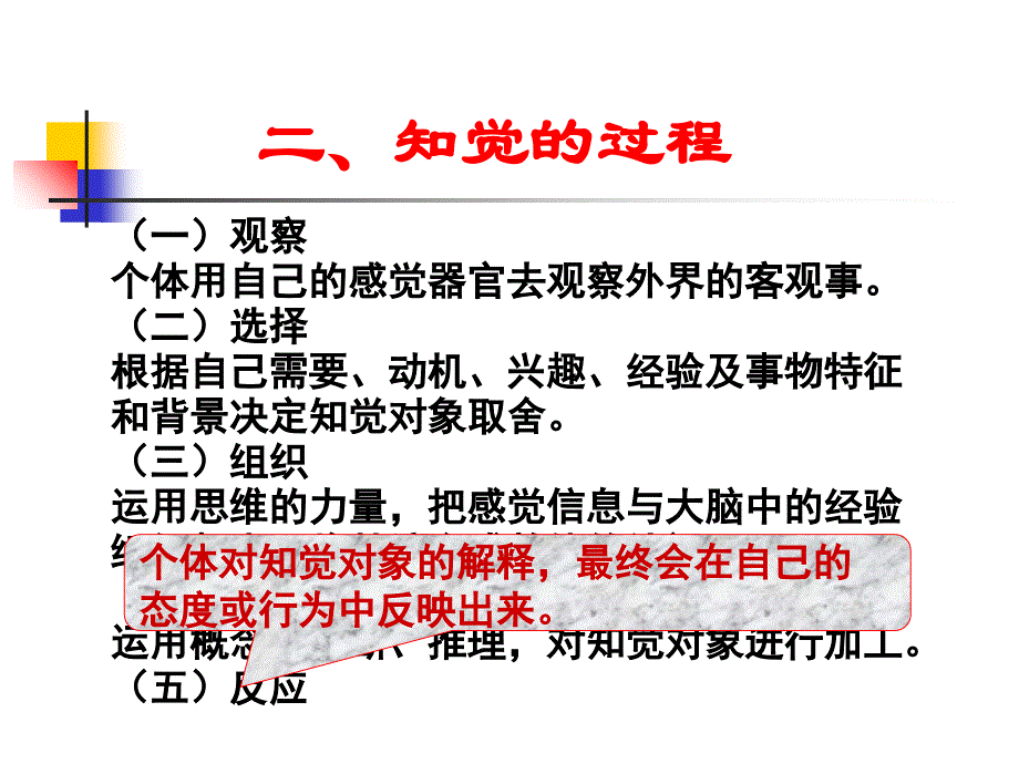 知觉与个体行为课件_第4页