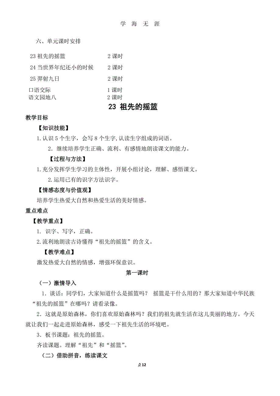 部编版二年级语文下册第八单元教案（2020年8月整理）.pdf_第2页