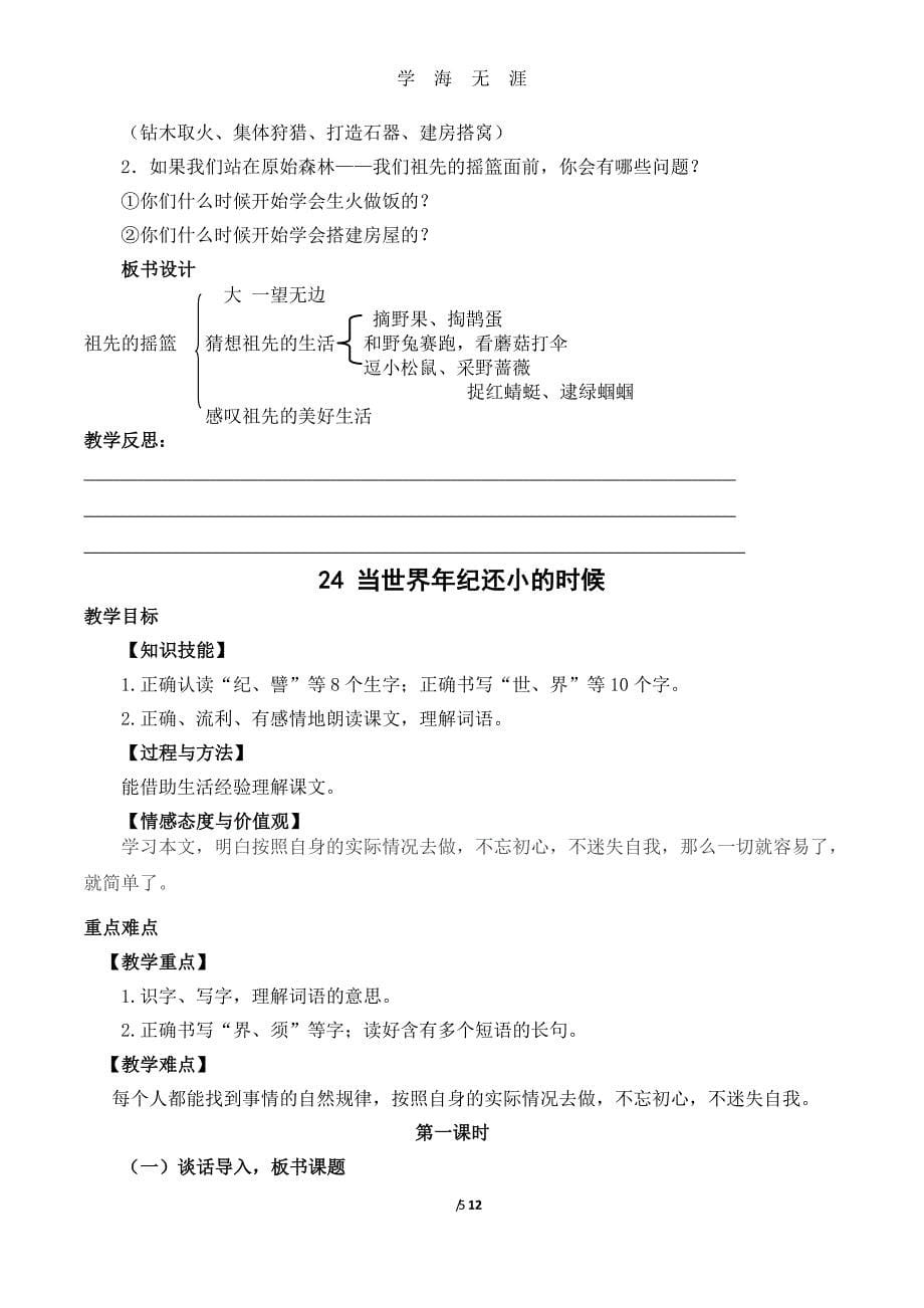 部编版二年级语文下册第八单元教案（2020年8月整理）.pdf_第5页