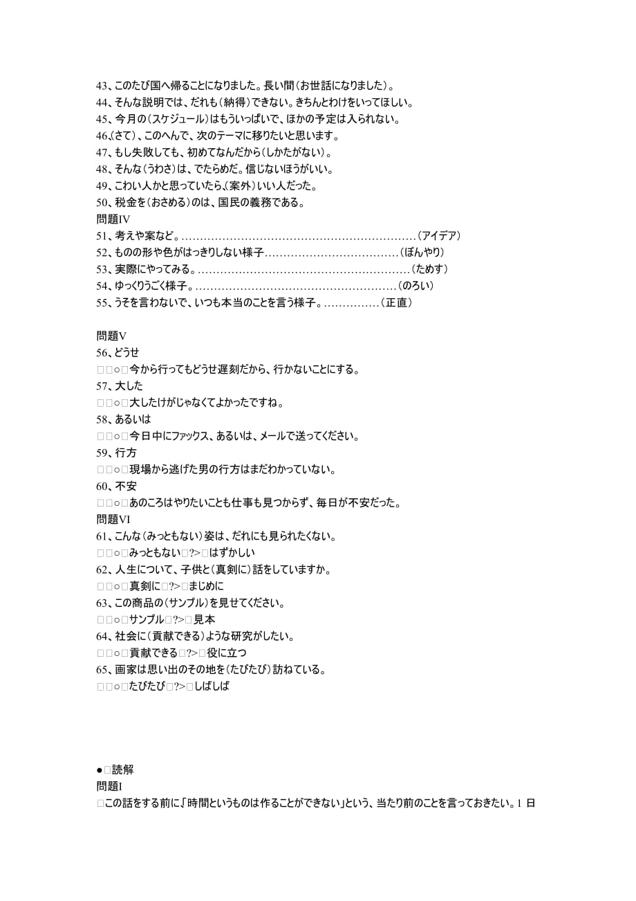 2004年日语二级真题及其答案[2]_第2页
