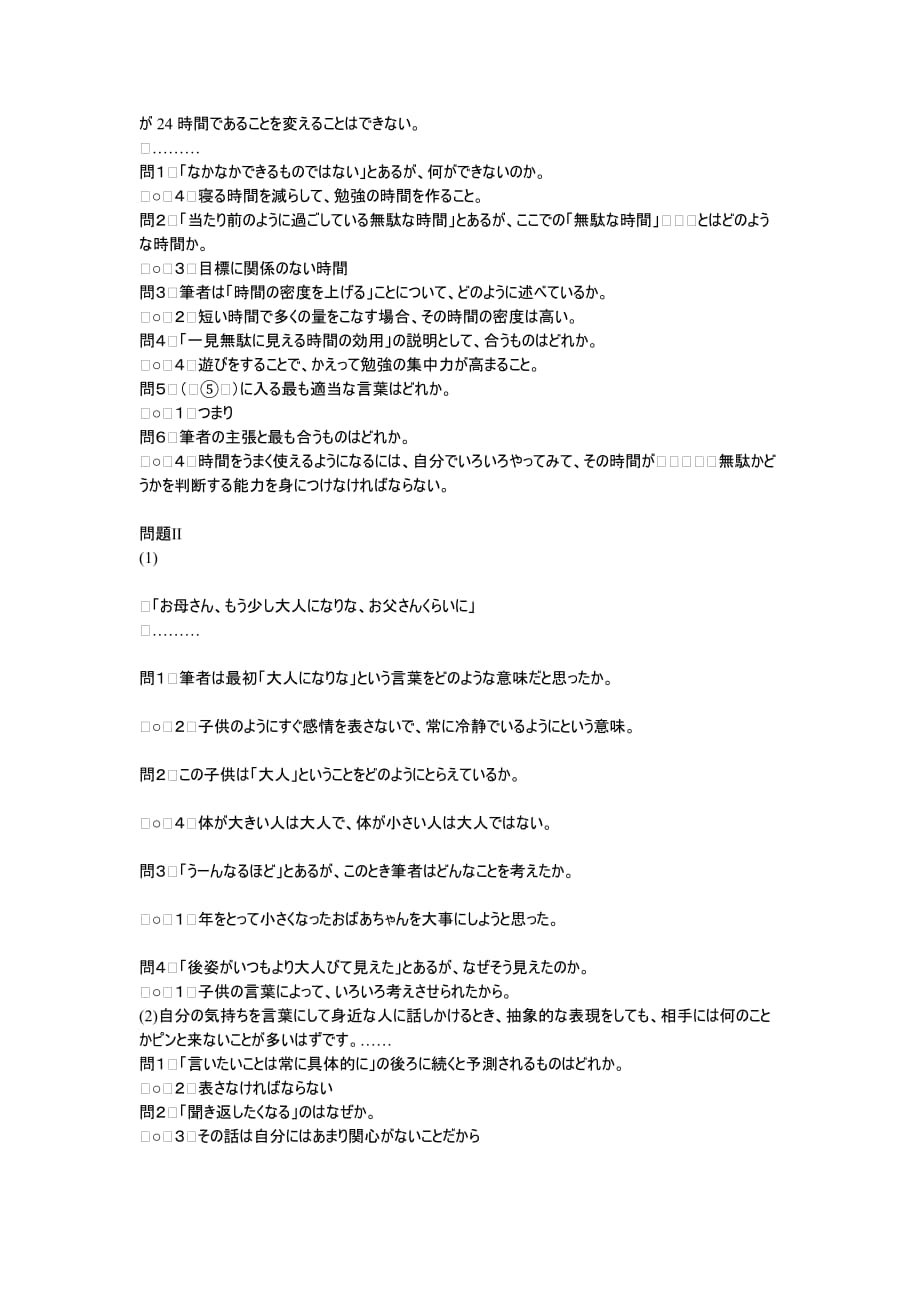2004年日语二级真题及其答案[2]_第3页