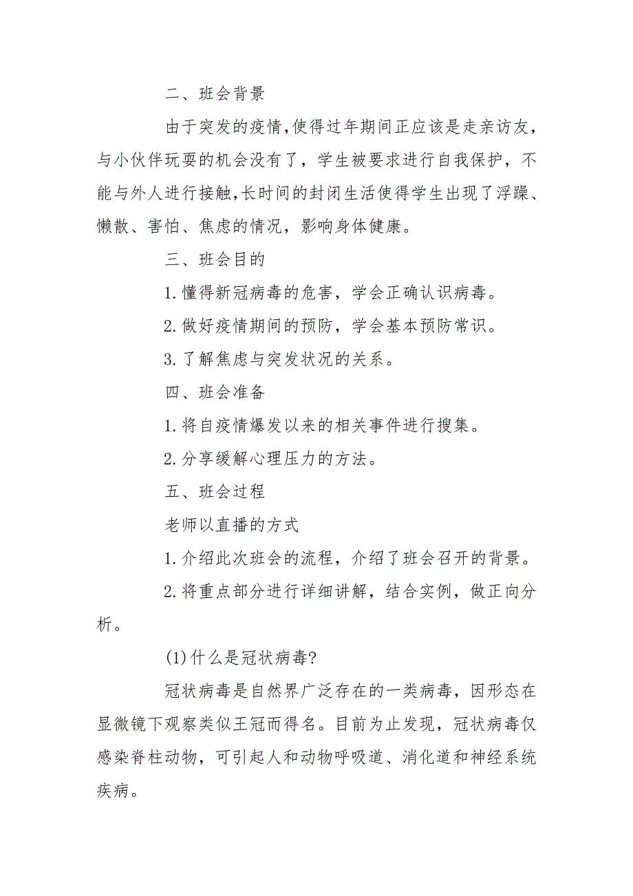 《珍爱生命共抗疫情》班会教案_第4页