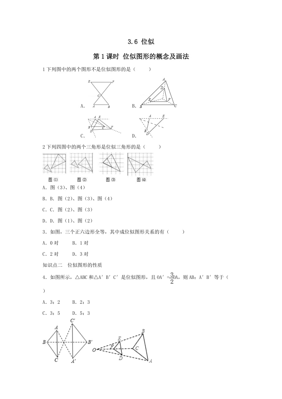 2019秋九年级数学上册第3章图形的相似3.6位似第1课时位似图形的概念及画法练习1【湘教版】_第1页