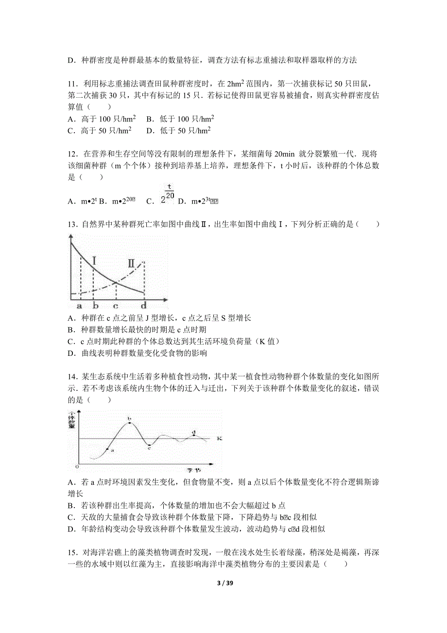 17309编号四川省成都市新津中学2015-2016学年高二上学期月考生物试卷(12月份) Word版含解析_第3页