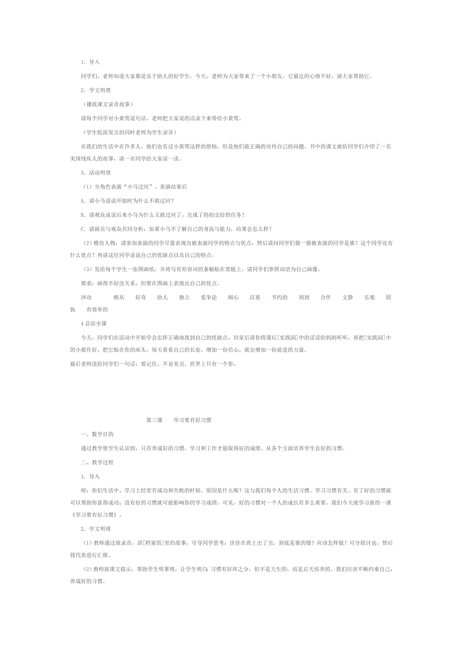 小学心理健康教案大全(1---6年).._第2页