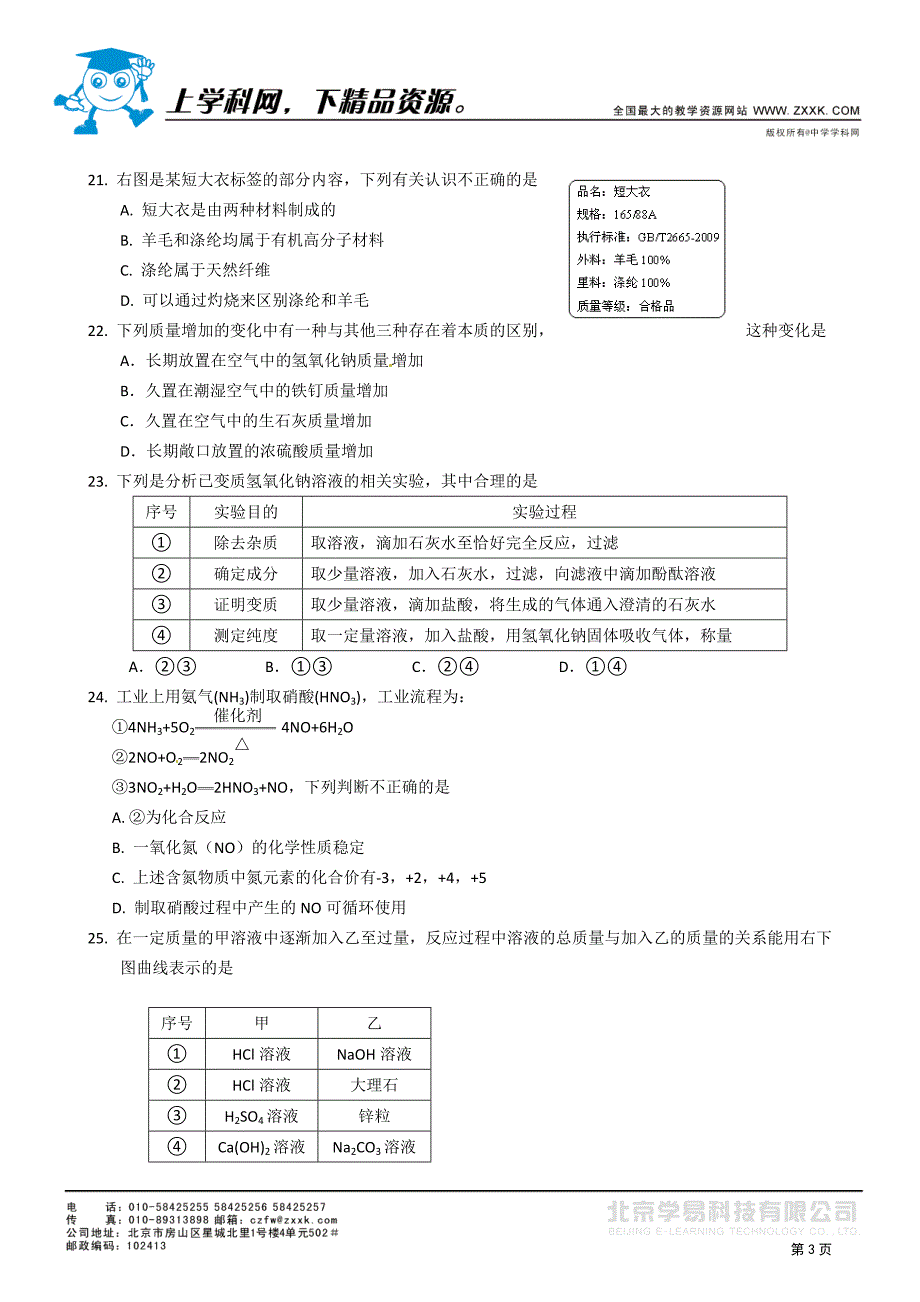 北京昌平区2011年4月初三化学一摸带答案.doc_第3页