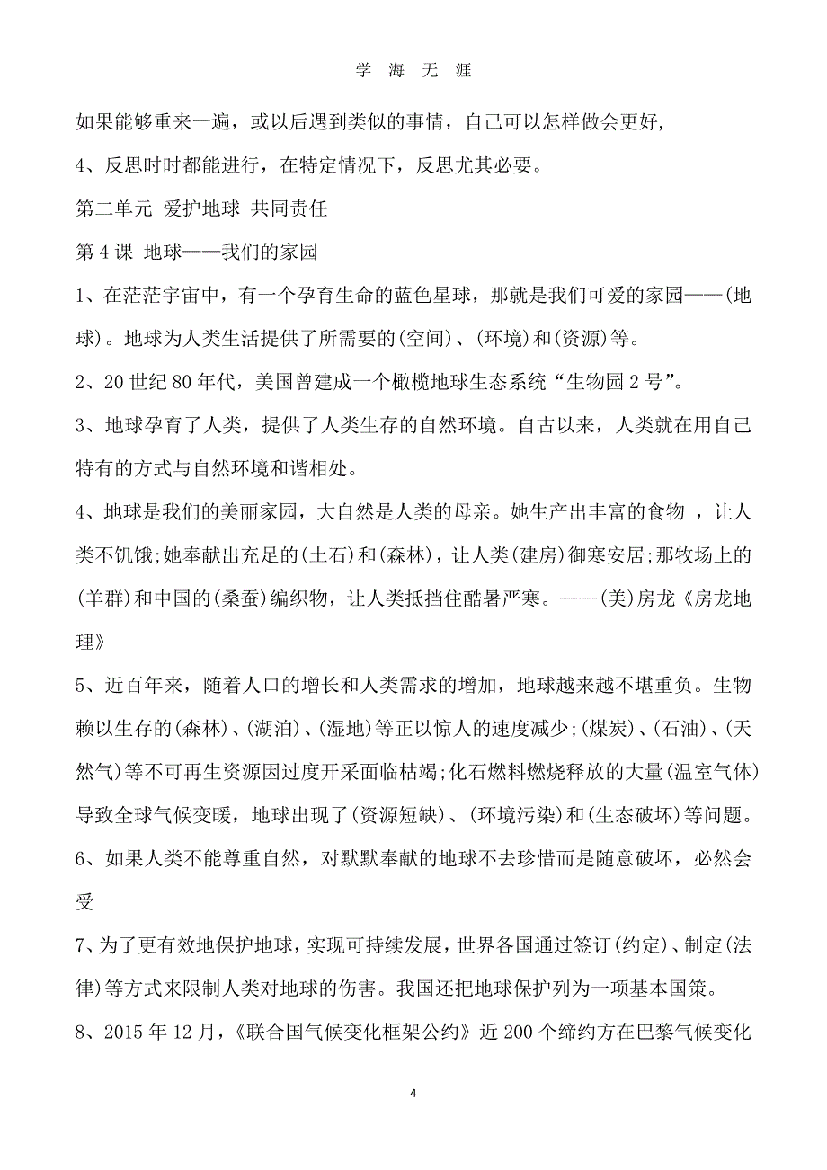 道法一部编版六年级下册道德与法治知识点（2020年8月整理）.pdf_第4页