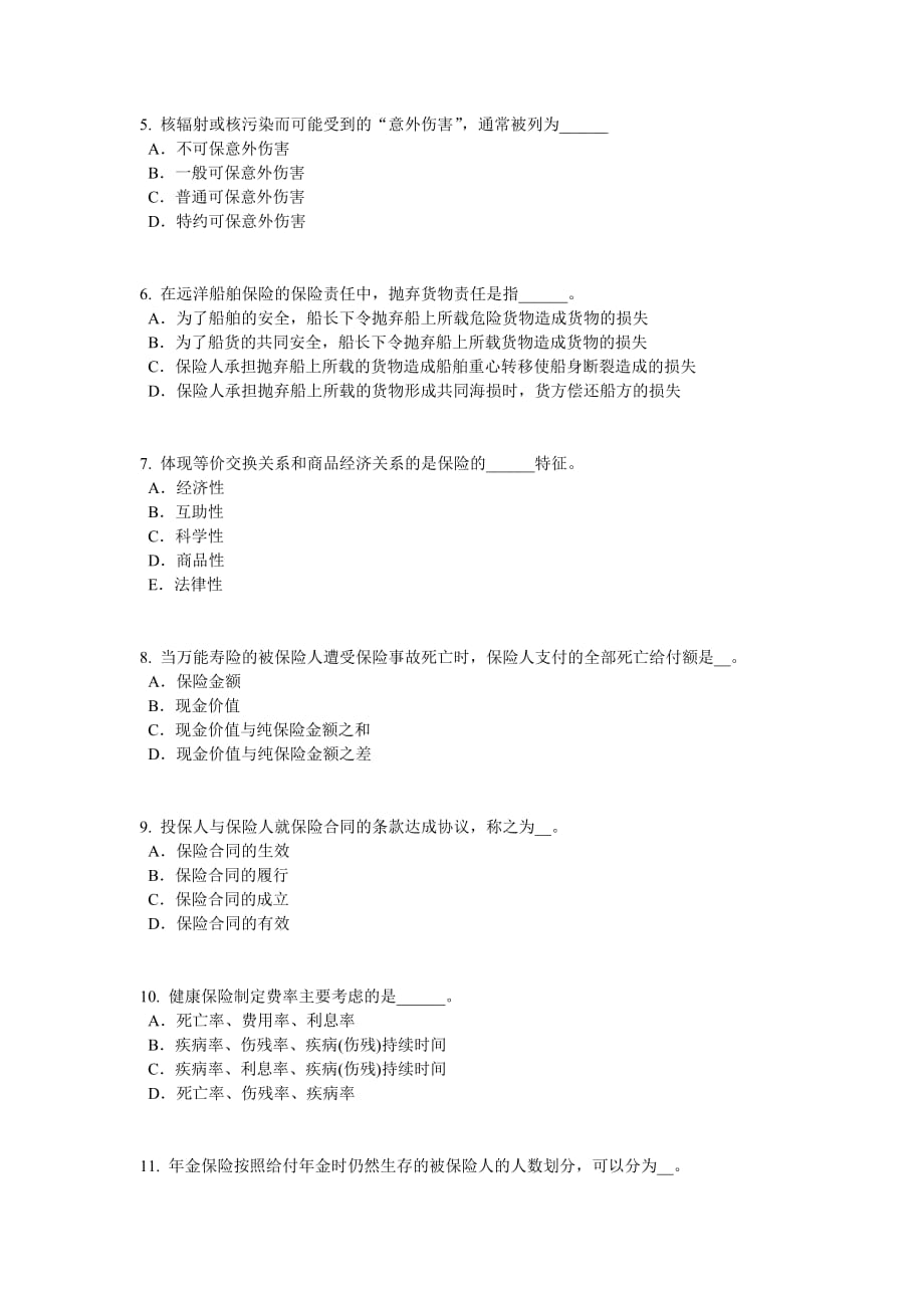 2016年上半年海南省保险代理从业人员资格考试基础知识模拟试题_第2页