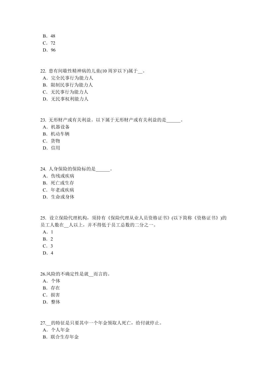 2016年上半年海南省保险代理从业人员资格考试基础知识模拟试题_第5页