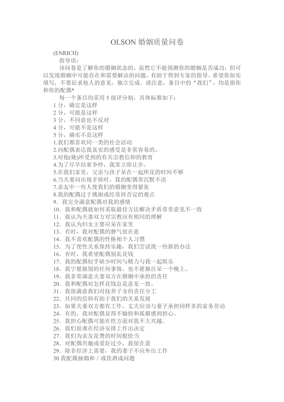 Olson婚姻质量量表._第1页