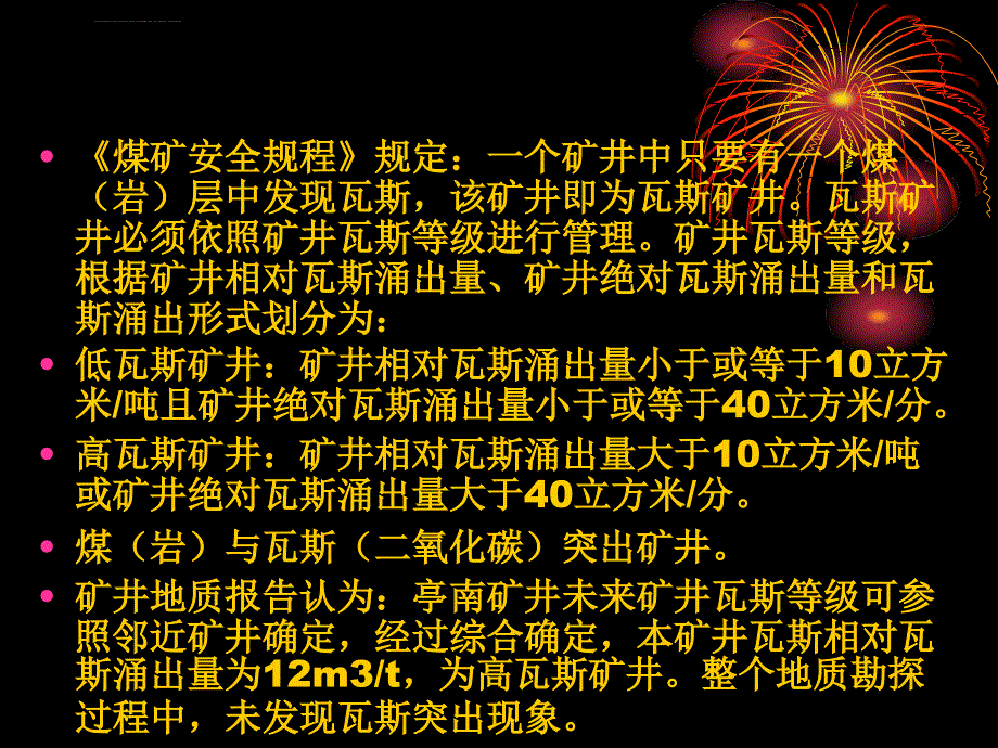 矿井瓦斯基础知识课件_第3页