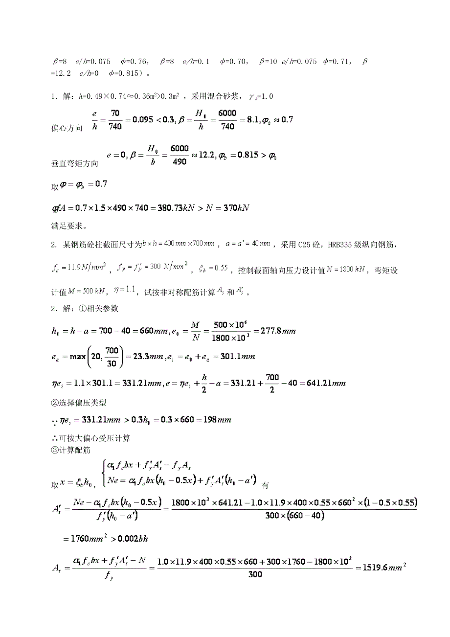 17165编号四川大学土木工程考试模拟题《结构设计原理1》_第3页