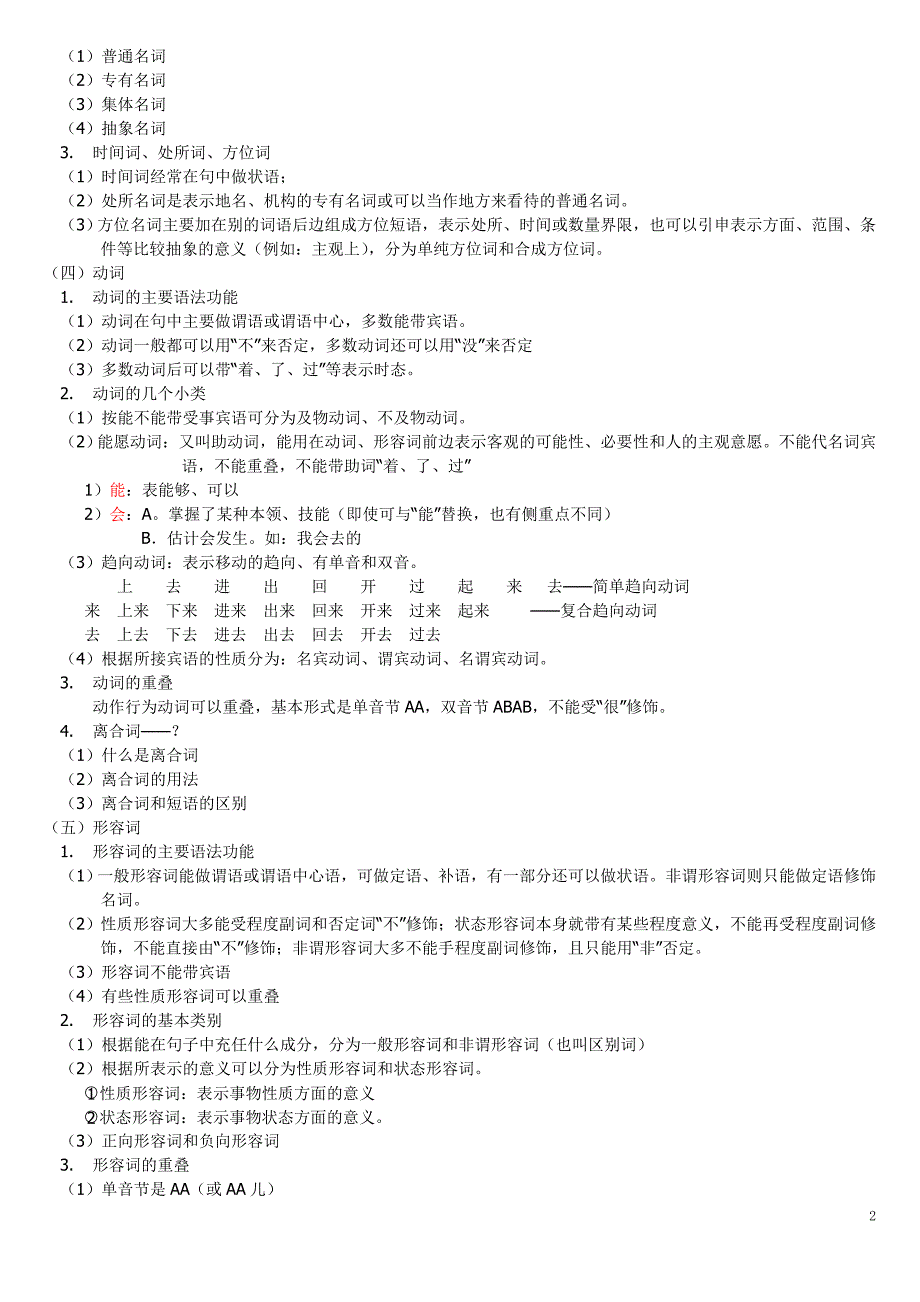 中级现代汉语笔记2.doc_第2页