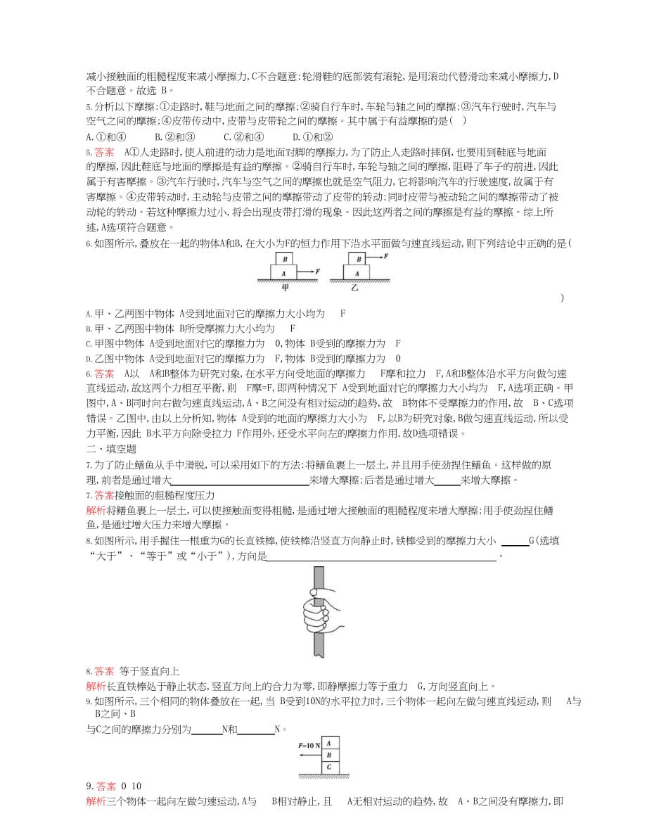 2019-2020年八年级物理下册8.3摩擦力课时检测_第3页