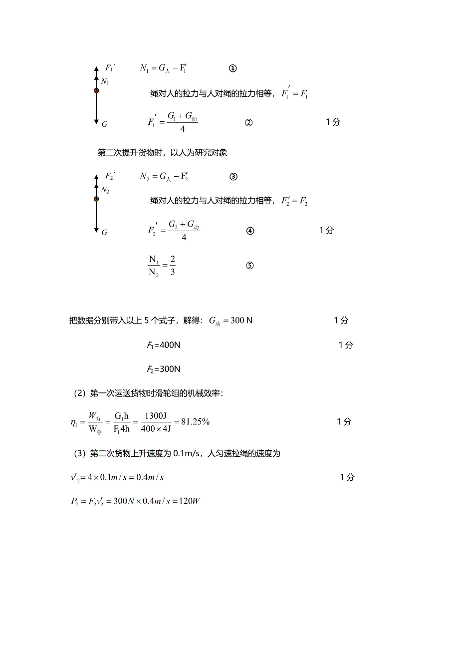 2019中考物理力学综合计算题分享【含答案】_第2页