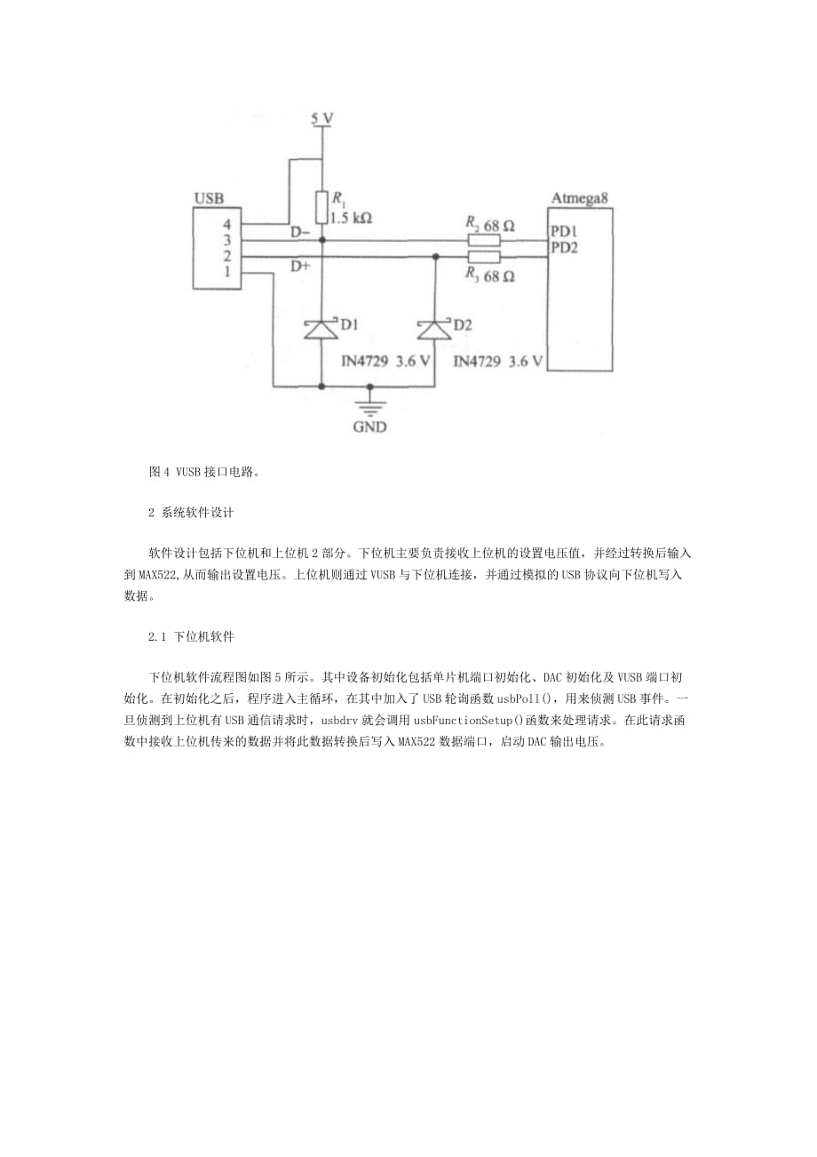 基于VUSB的数控直流稳压电源的设计_第4页