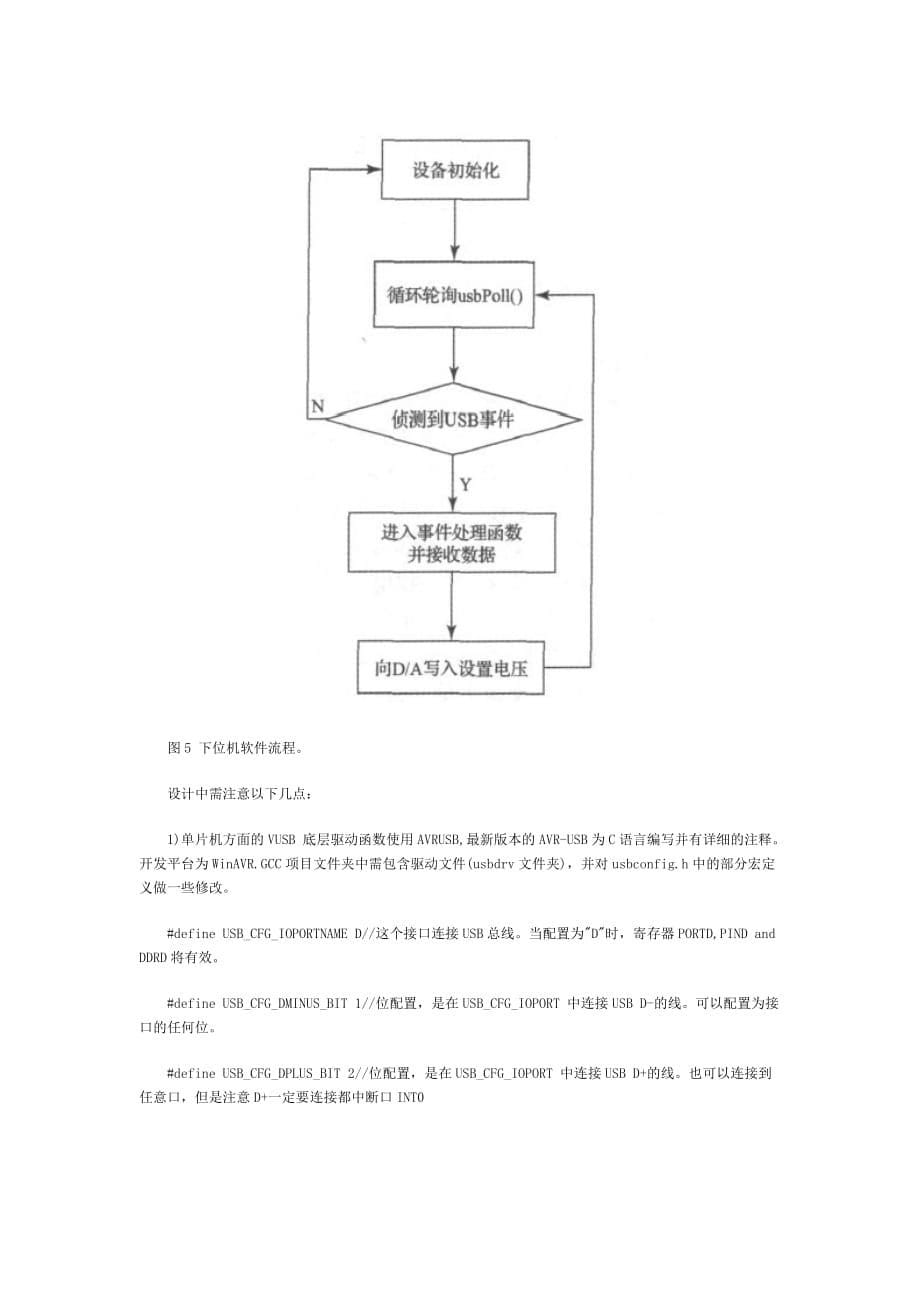 基于VUSB的数控直流稳压电源的设计_第5页