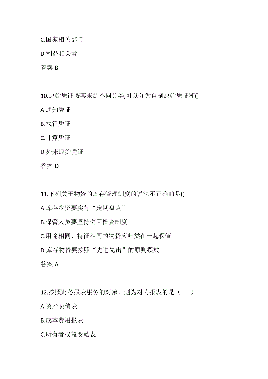 《会计制度设计》20春期末考试_第4页