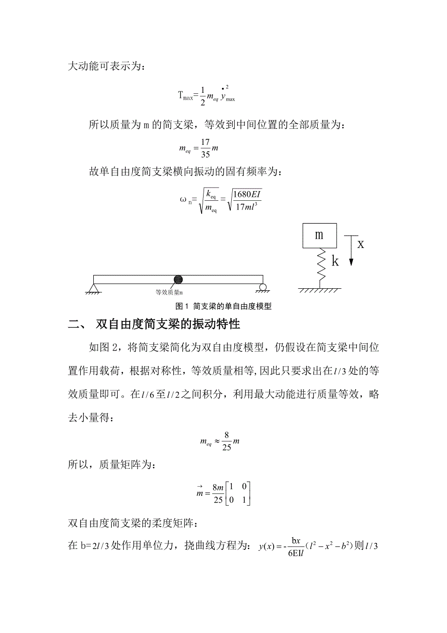 机械振动大作业——简支梁的各情况分析2_第3页