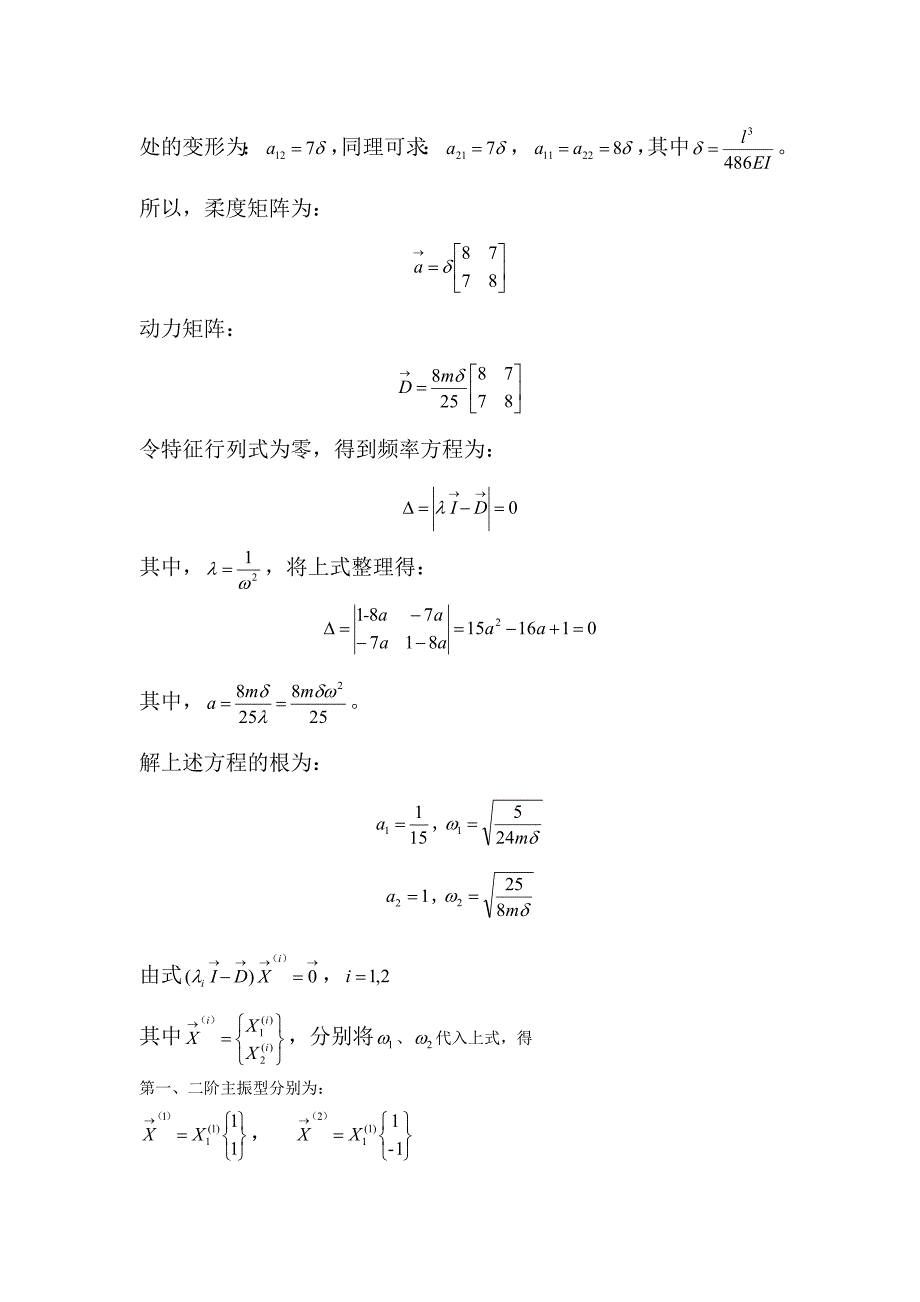 机械振动大作业——简支梁的各情况分析2_第4页