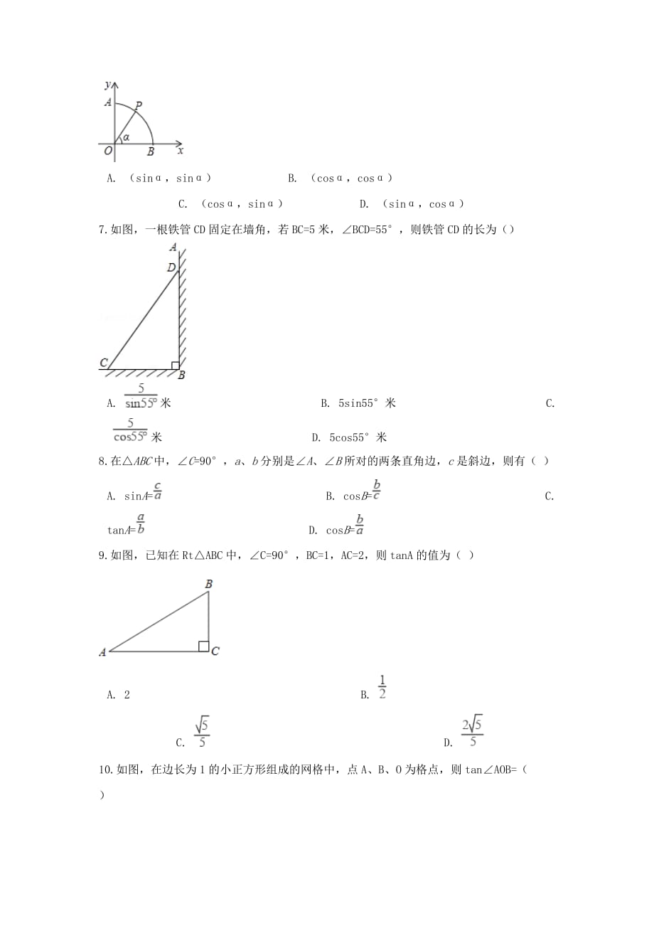 2019秋九年级数学下册第一章直角三角形的边角关系周周测1（1.1）【北师大版】_第2页