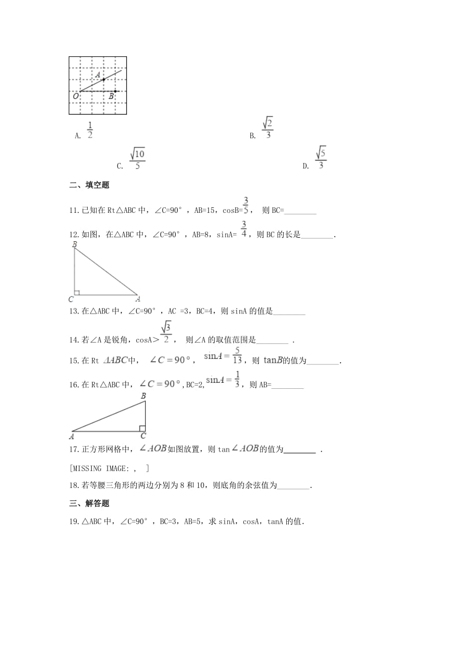 2019秋九年级数学下册第一章直角三角形的边角关系周周测1（1.1）【北师大版】_第3页