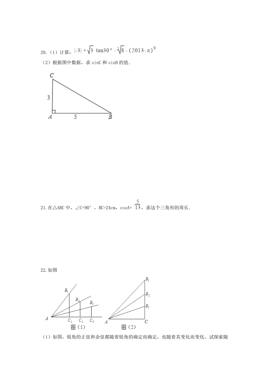 2019秋九年级数学下册第一章直角三角形的边角关系周周测1（1.1）【北师大版】_第4页