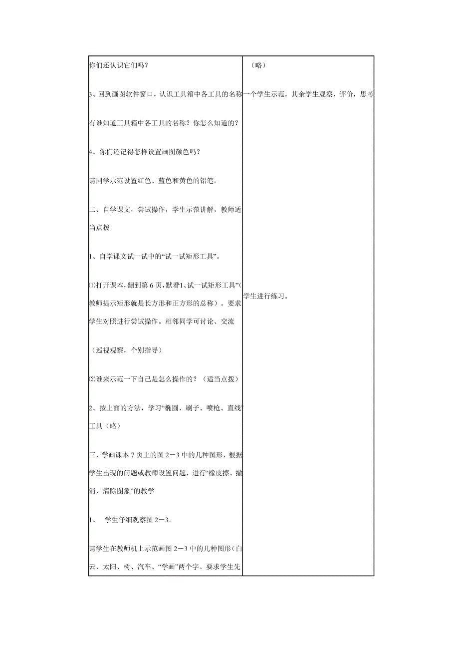 17208编号四川教育出版社三年级下册信息技术教案_第5页