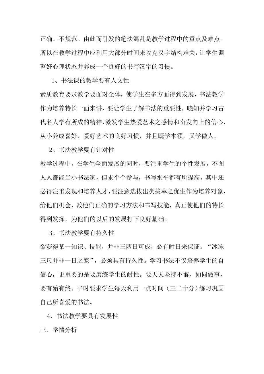 软笔书法教学计划_第2页