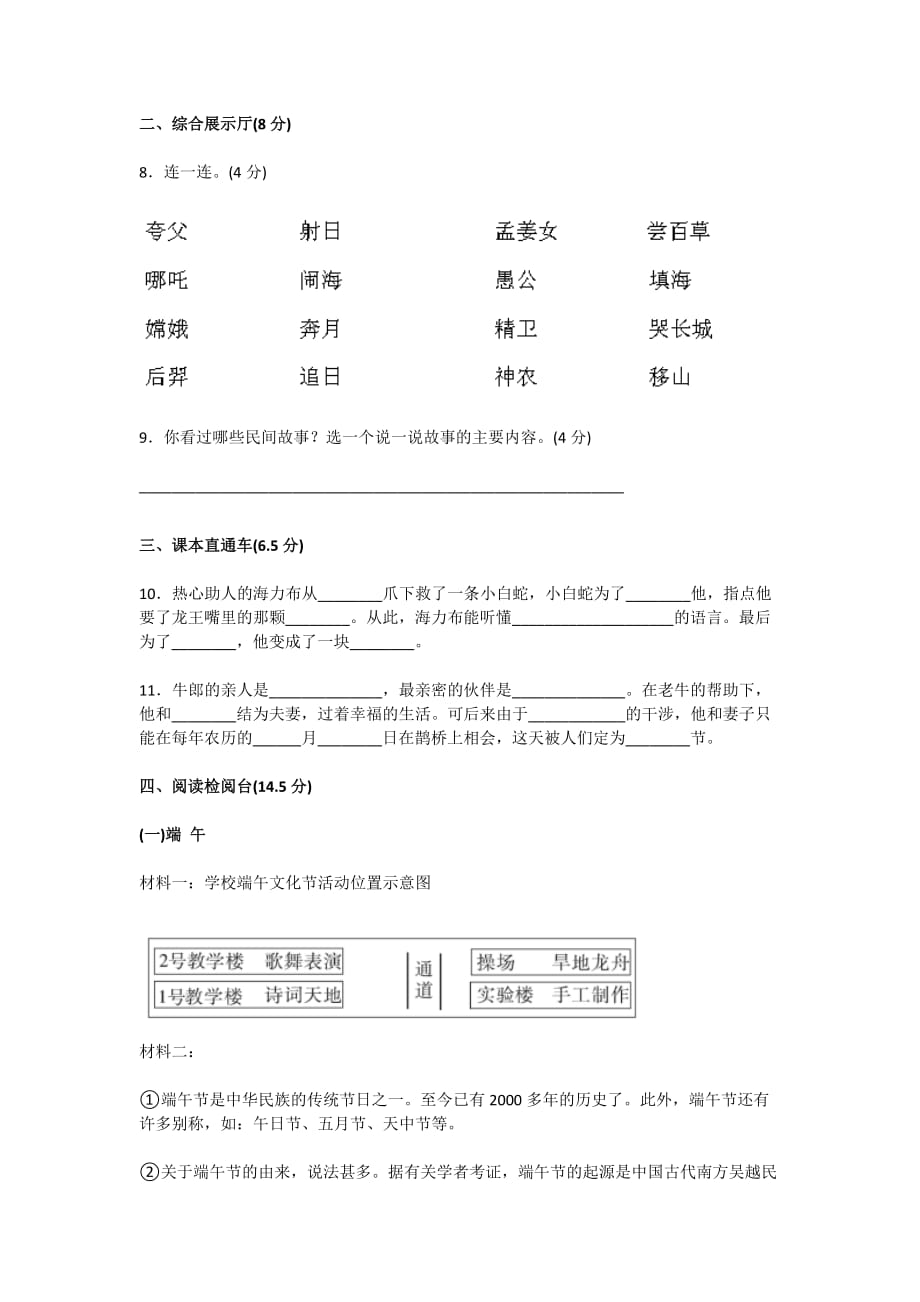 人教版小学五年级语文上册第三单元测试题【含答案】_第3页