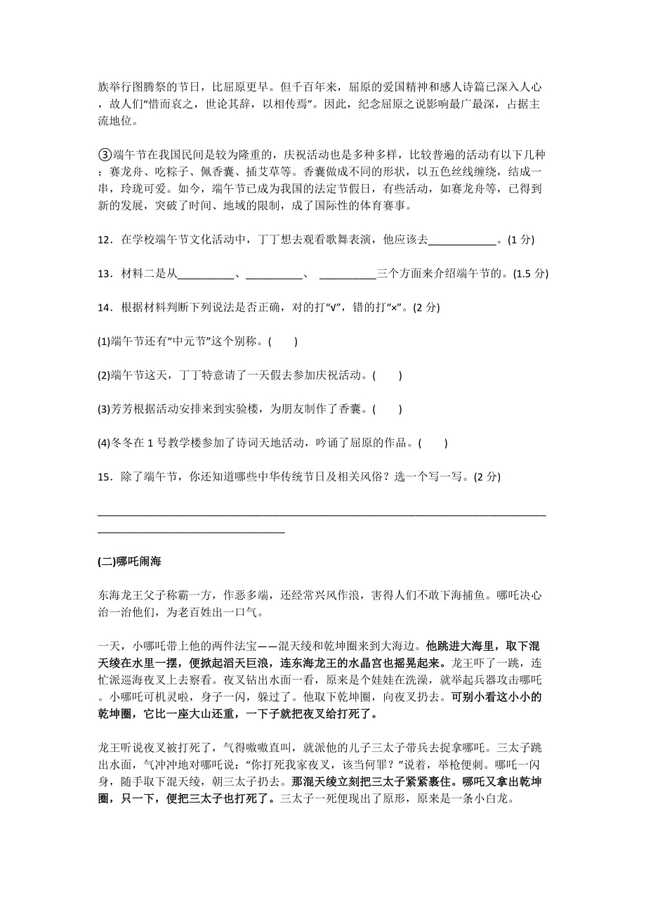 人教版小学五年级语文上册第三单元测试题【含答案】_第4页