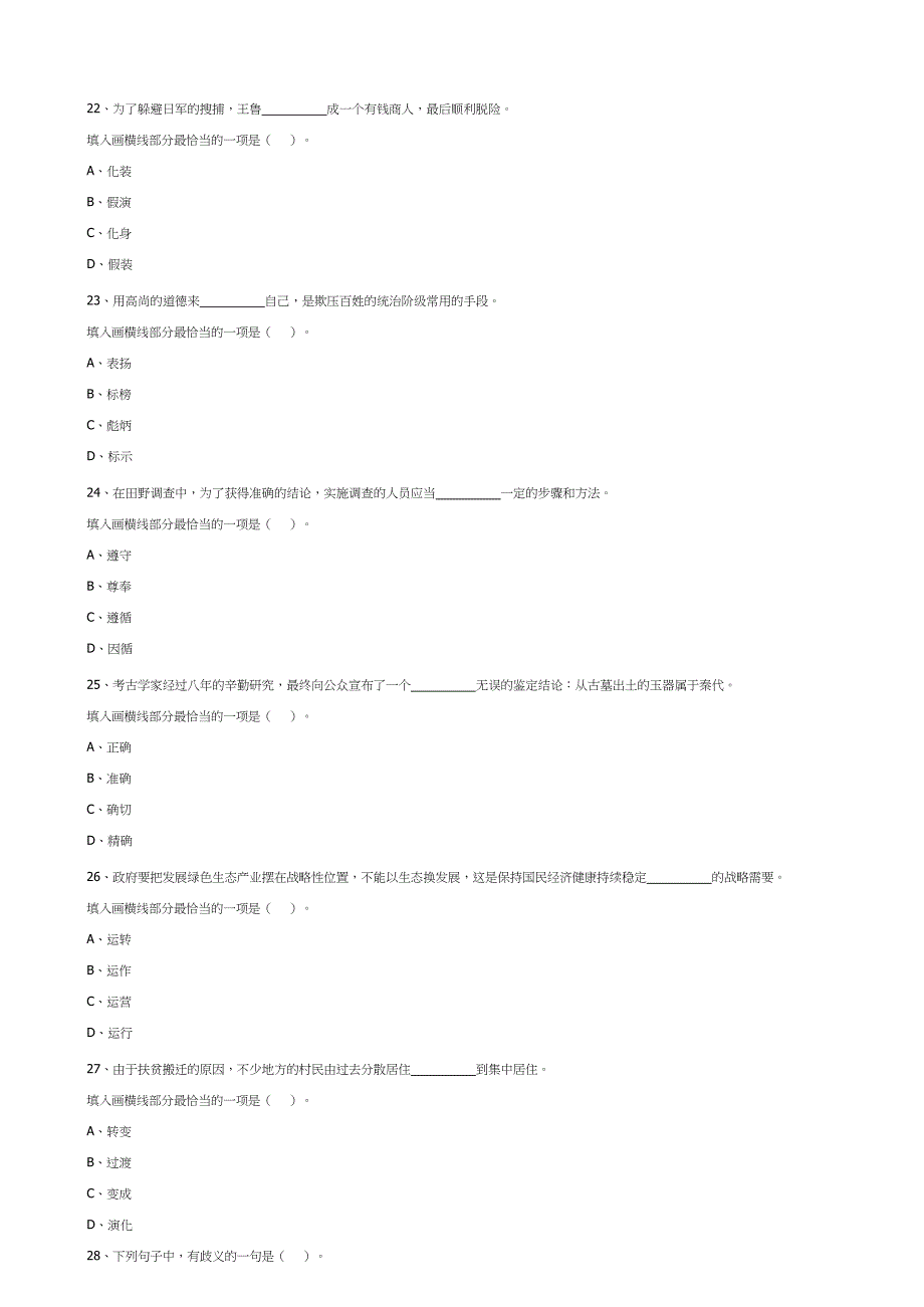 2019年广西省百色市那坡县公开招聘事业单位工作人员《职业能力倾向测验》精选题含答案_第4页