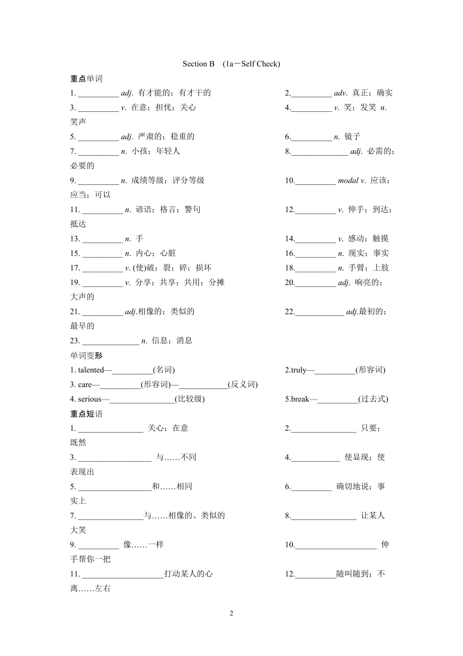 人教新目标版八年级英语上册 UNIT 3　I'm more outgoing than my sister.一课一练（基础）（含答案）_第2页