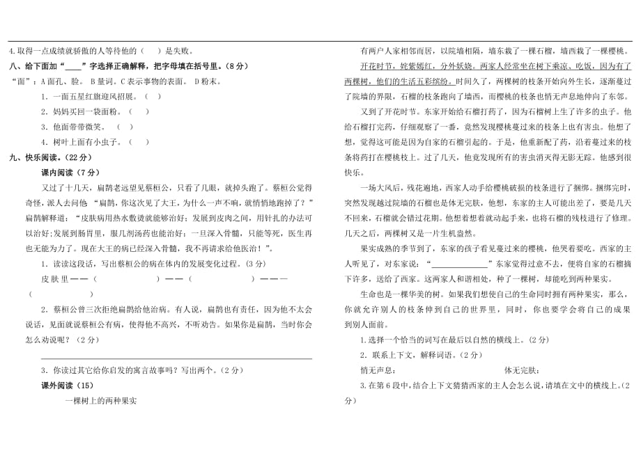 19594编号新课标人教版小学四年级下册语文期末测试卷及答案_第2页