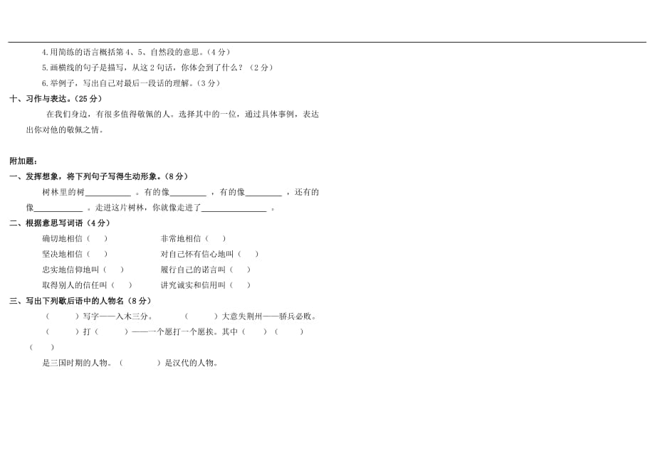 19594编号新课标人教版小学四年级下册语文期末测试卷及答案_第3页