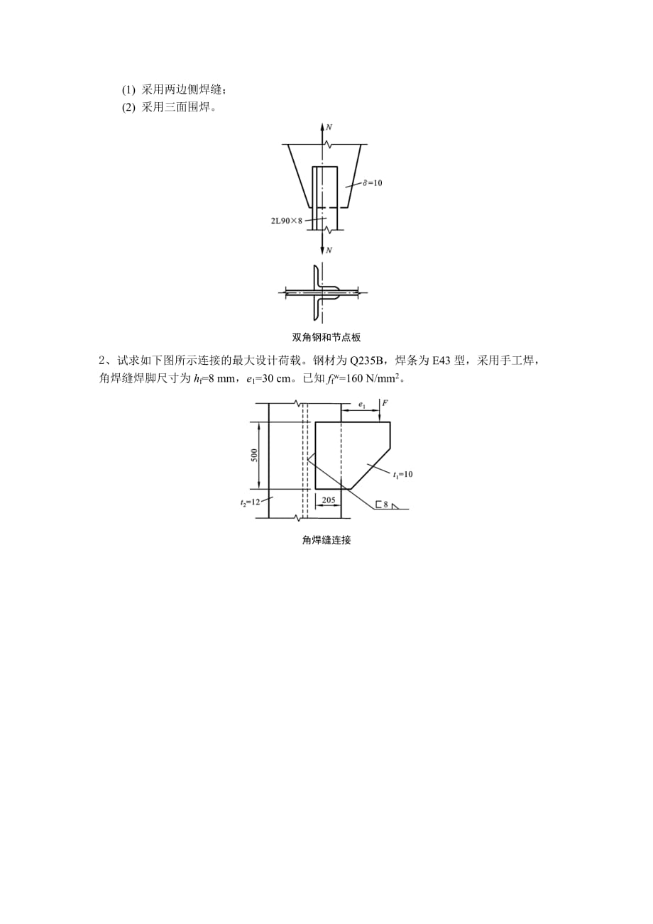 土木工程【专升本】-钢结构设计-2017-9-20 9-18-58试卷_第3页