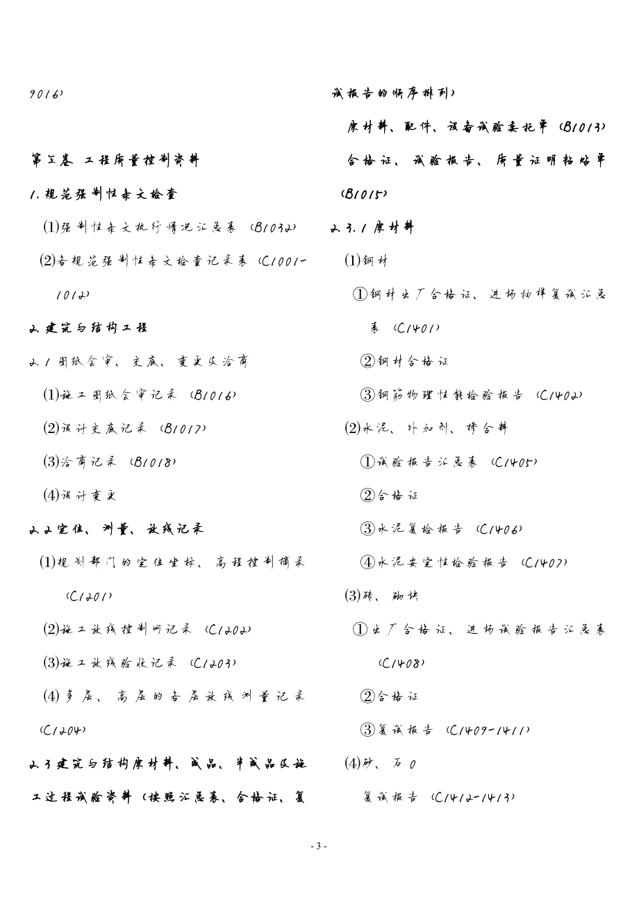 16871编号陕西施工技术资料整编目录_第3页