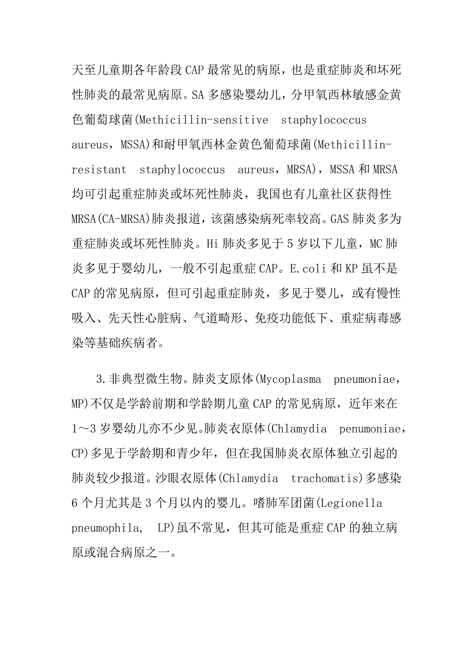 医管医学会儿童社区获得性肺炎诊疗规范(2019年版)_第3页