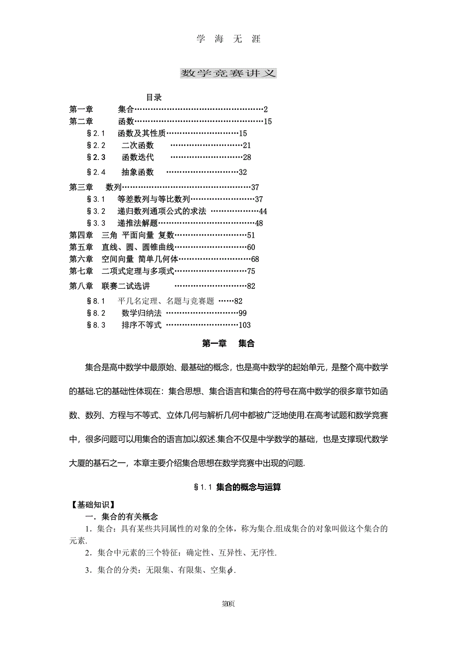 高中数学竞赛讲义（2020年8月整理）.pdf_第1页