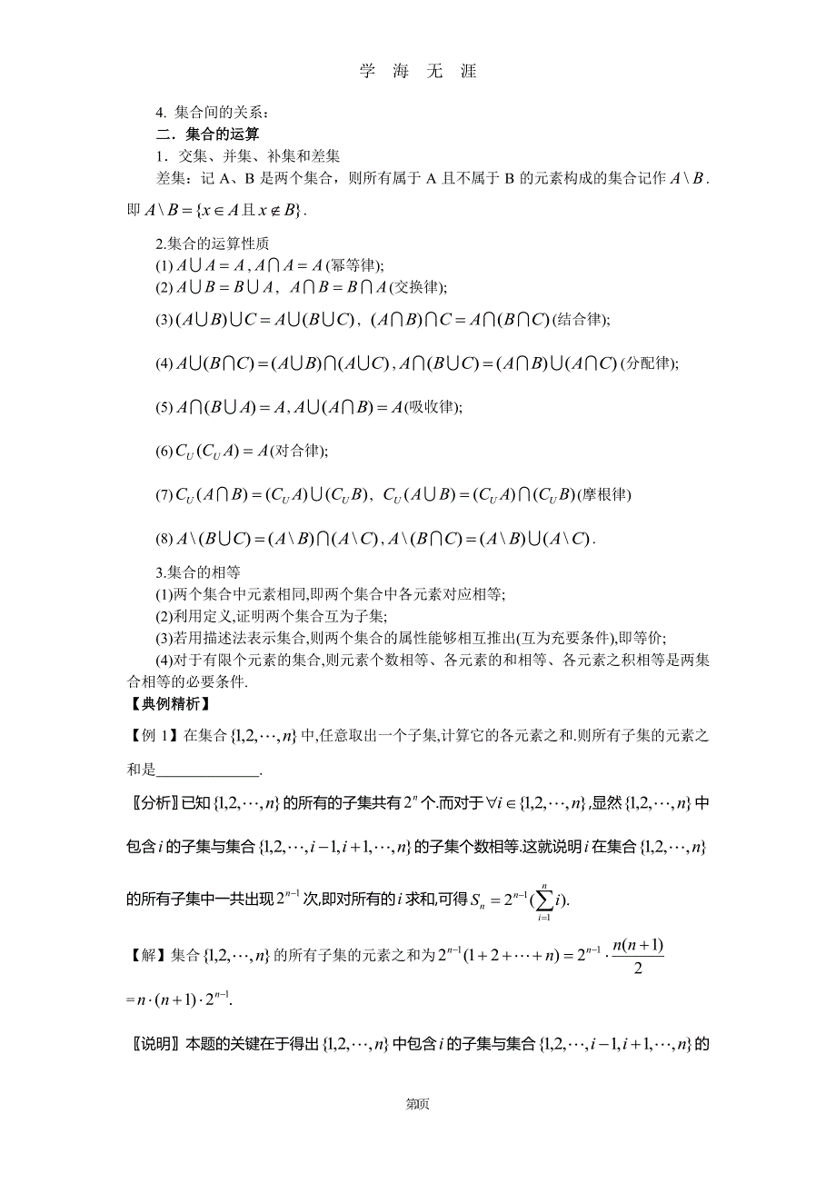 高中数学竞赛讲义（2020年8月整理）.pdf_第2页